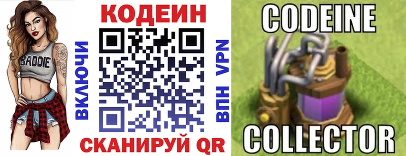 Codein Purple Drank  Руза 